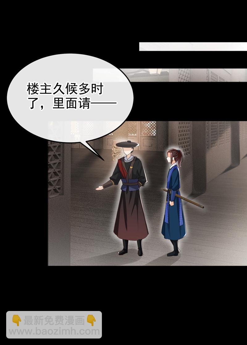 第22话 你胆敢动她！-第23话