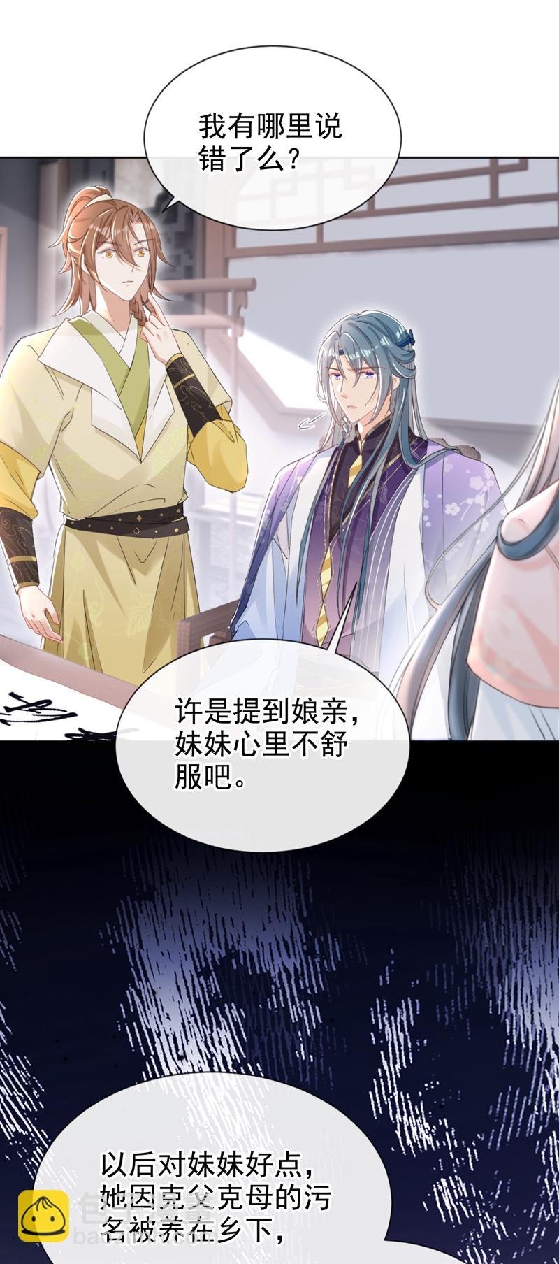 第24话 真是认贼作母！-第25话