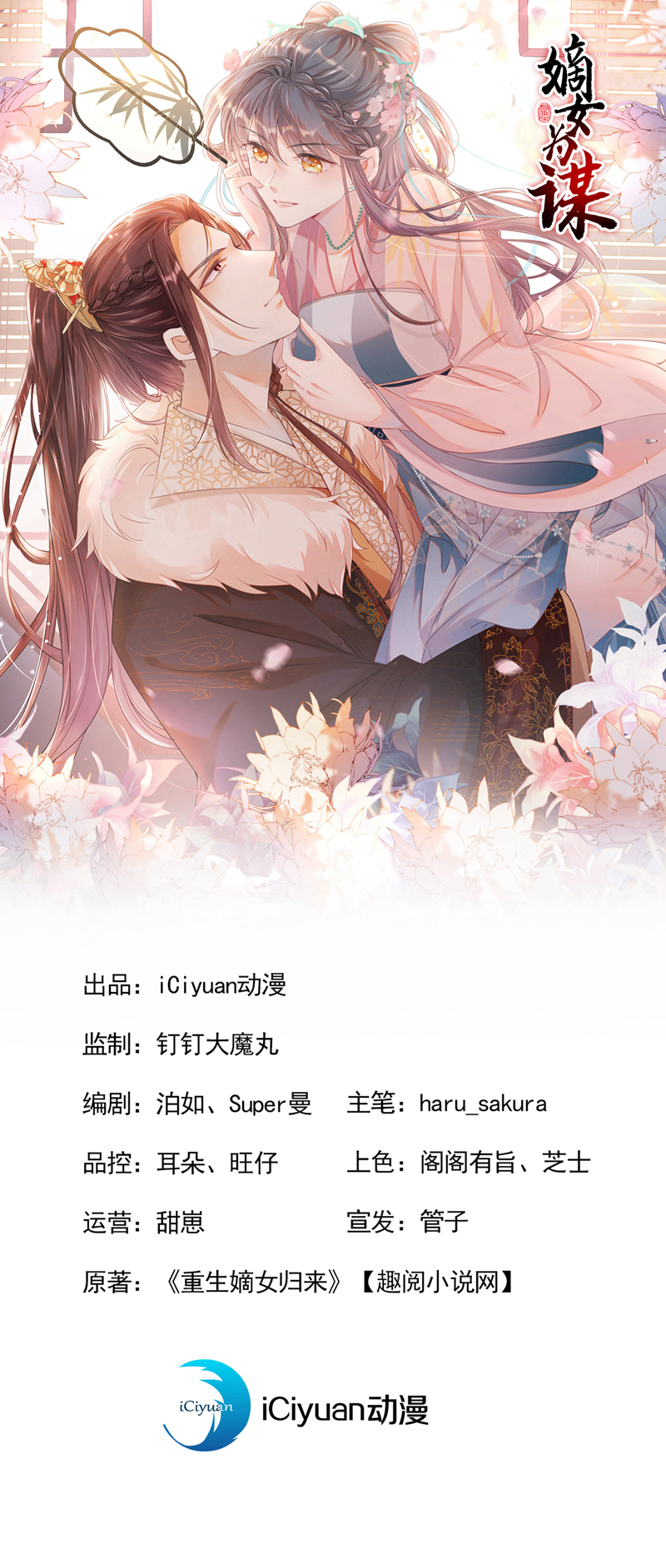 第28话 他为何要救我？-第29话