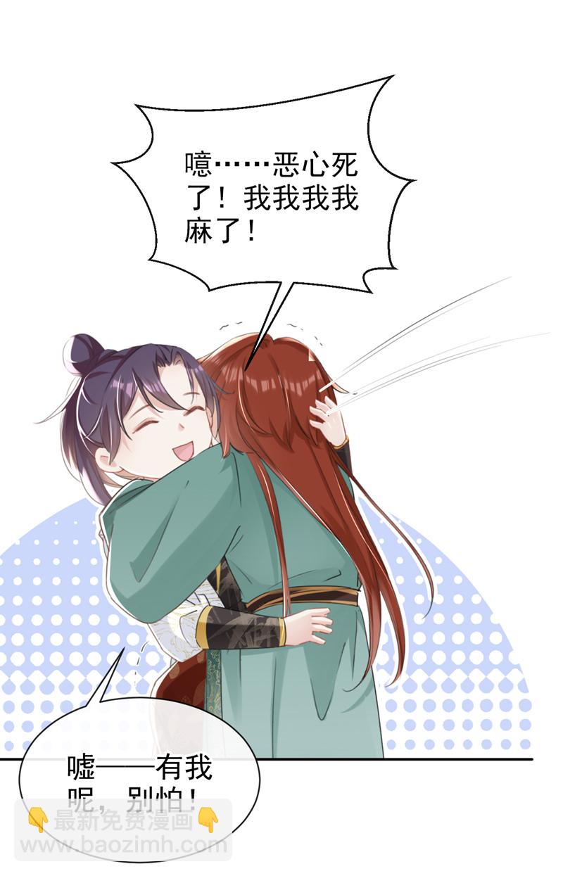 第28话 他为何要救我？-第29话