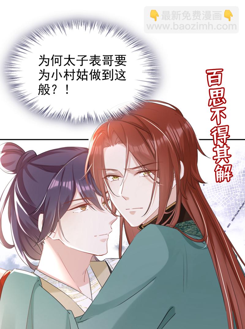 第28话 他为何要救我？-第29话