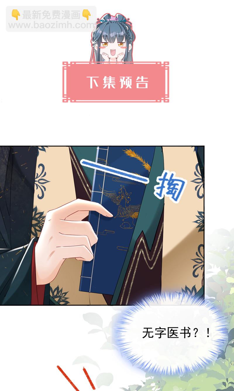 第28话 他为何要救我？-第29话