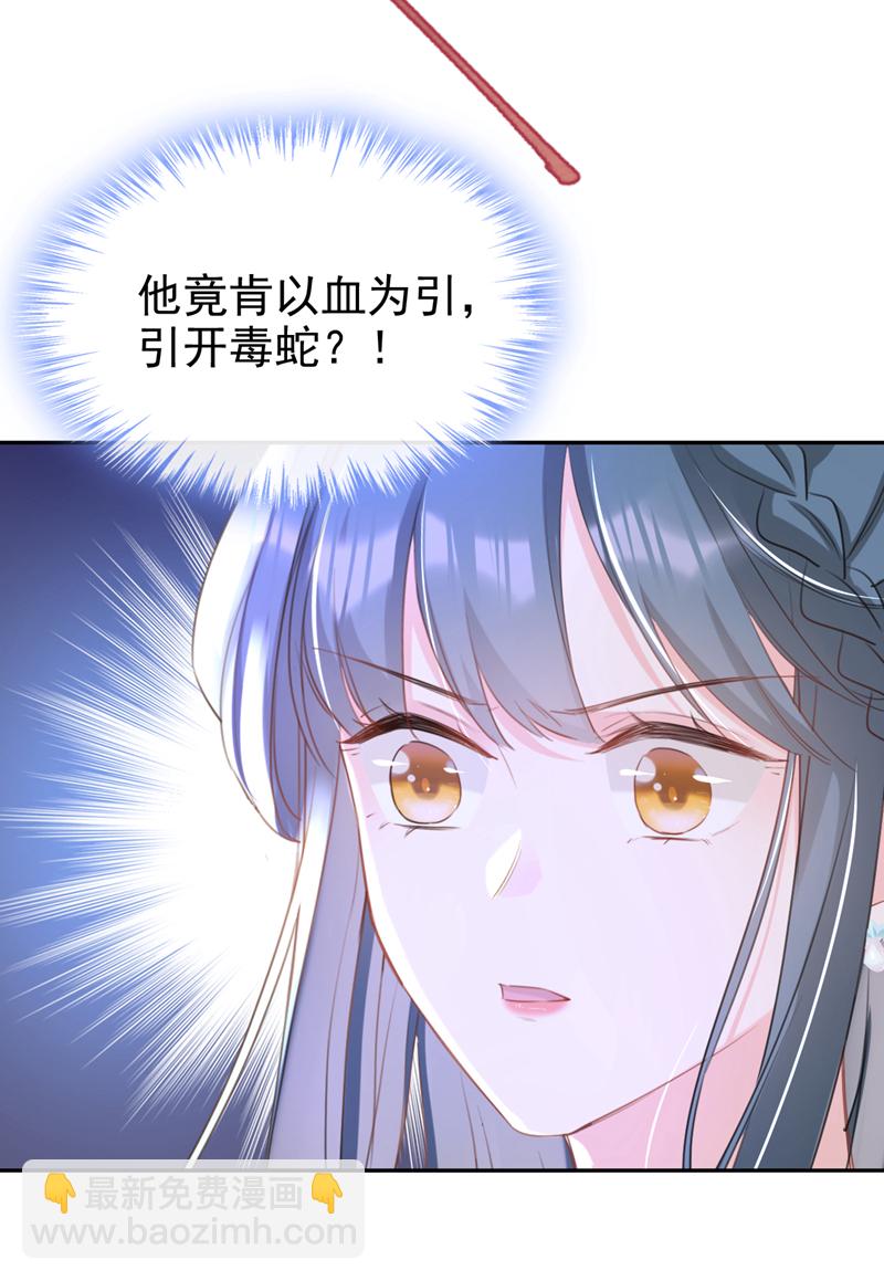 第28话 他为何要救我？-第29话