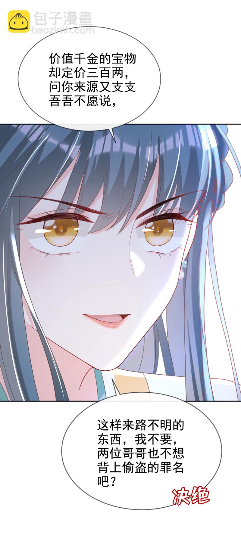 第34话 这珊瑚从哪来？-第35话