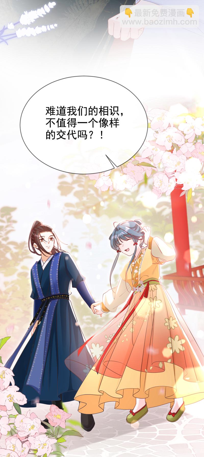 第38话 月北翼，你无耻！-第39话