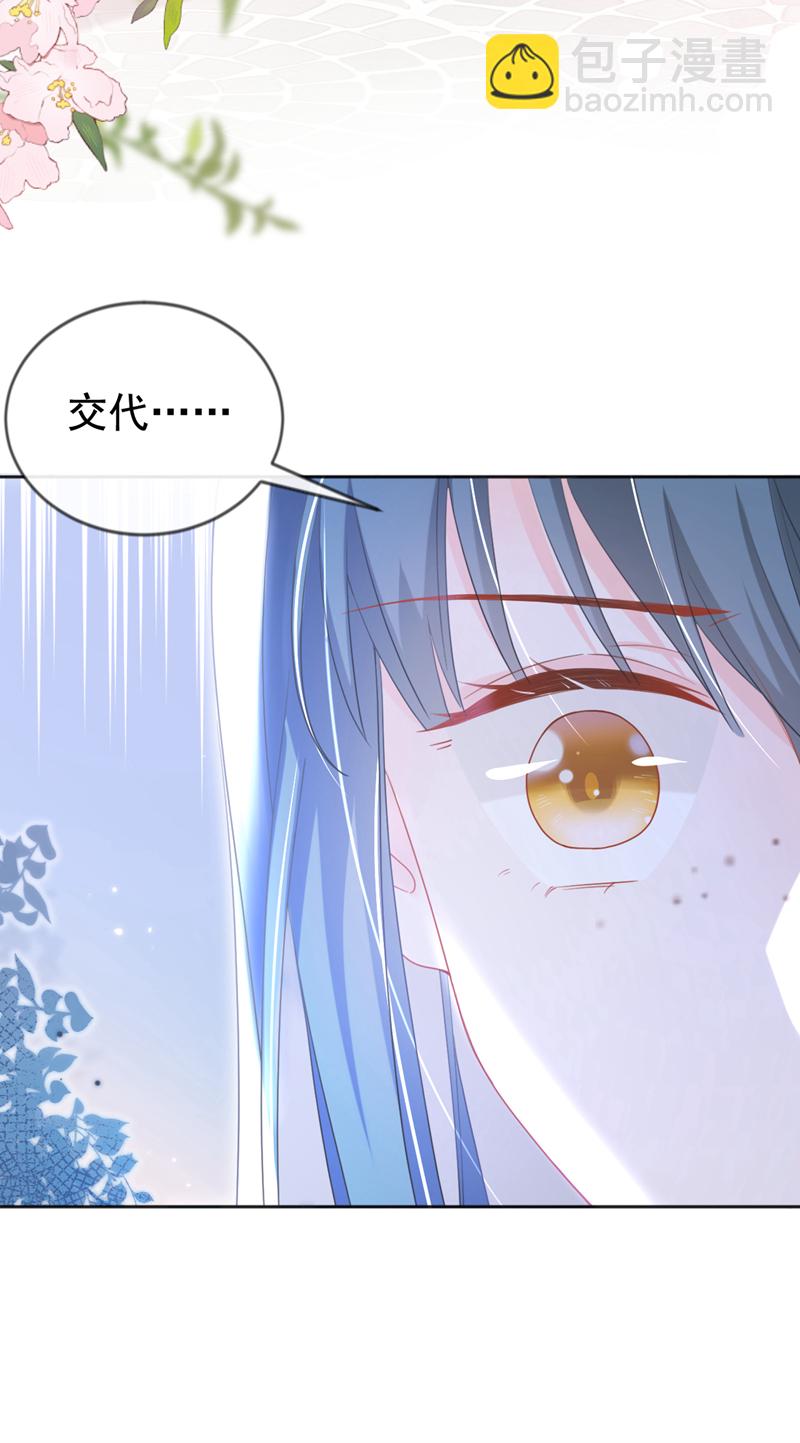 第38话 月北翼，你无耻！-第39话