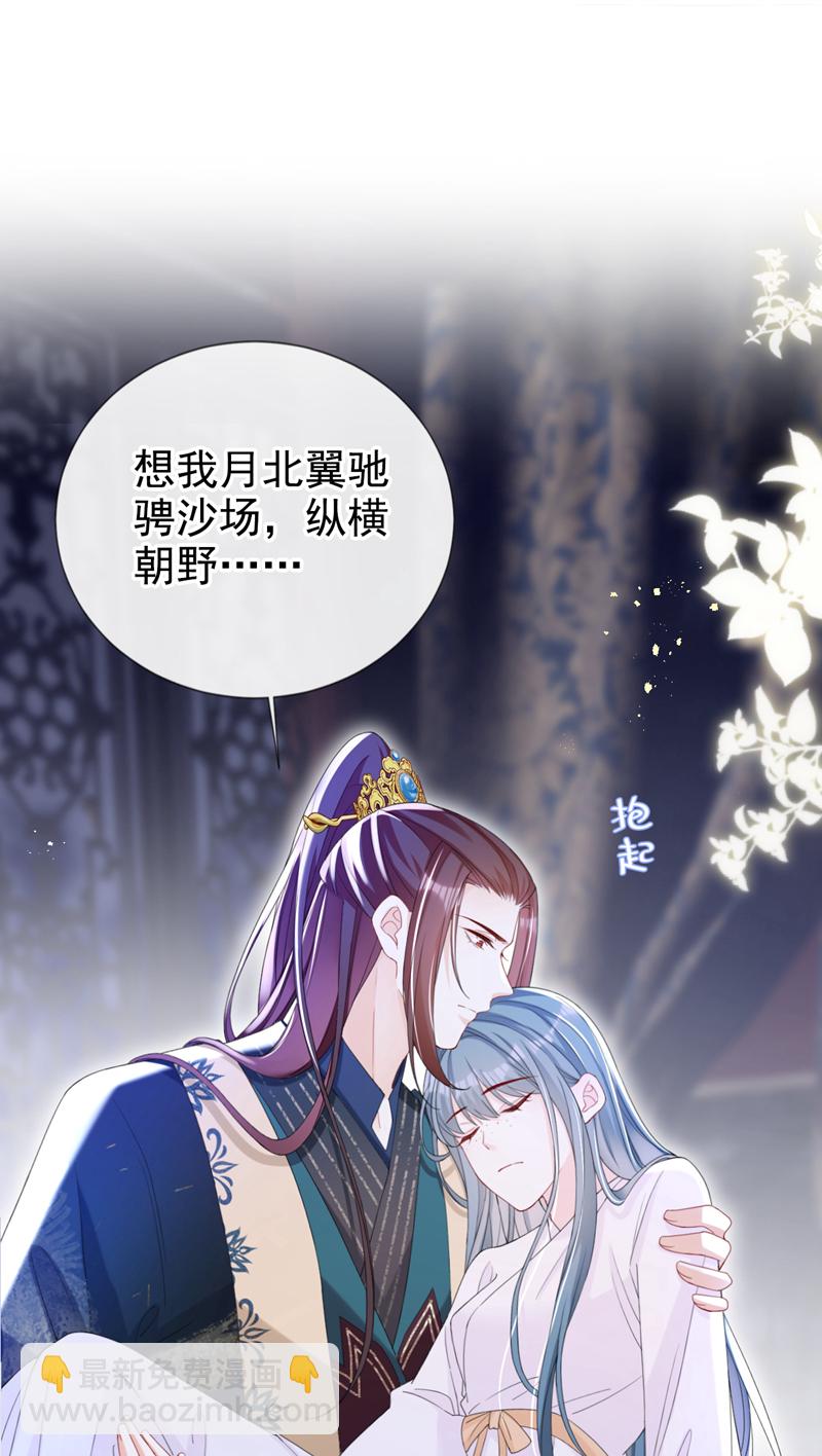 第38话 月北翼，你无耻！-第39话