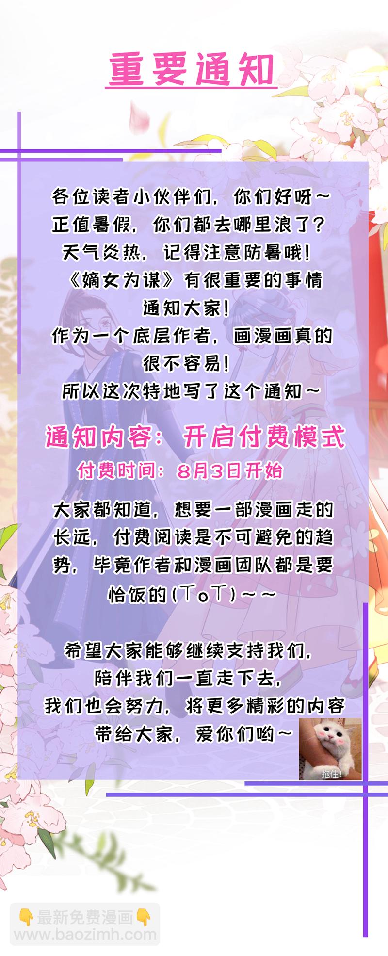 第38话 月北翼，你无耻！-第39话