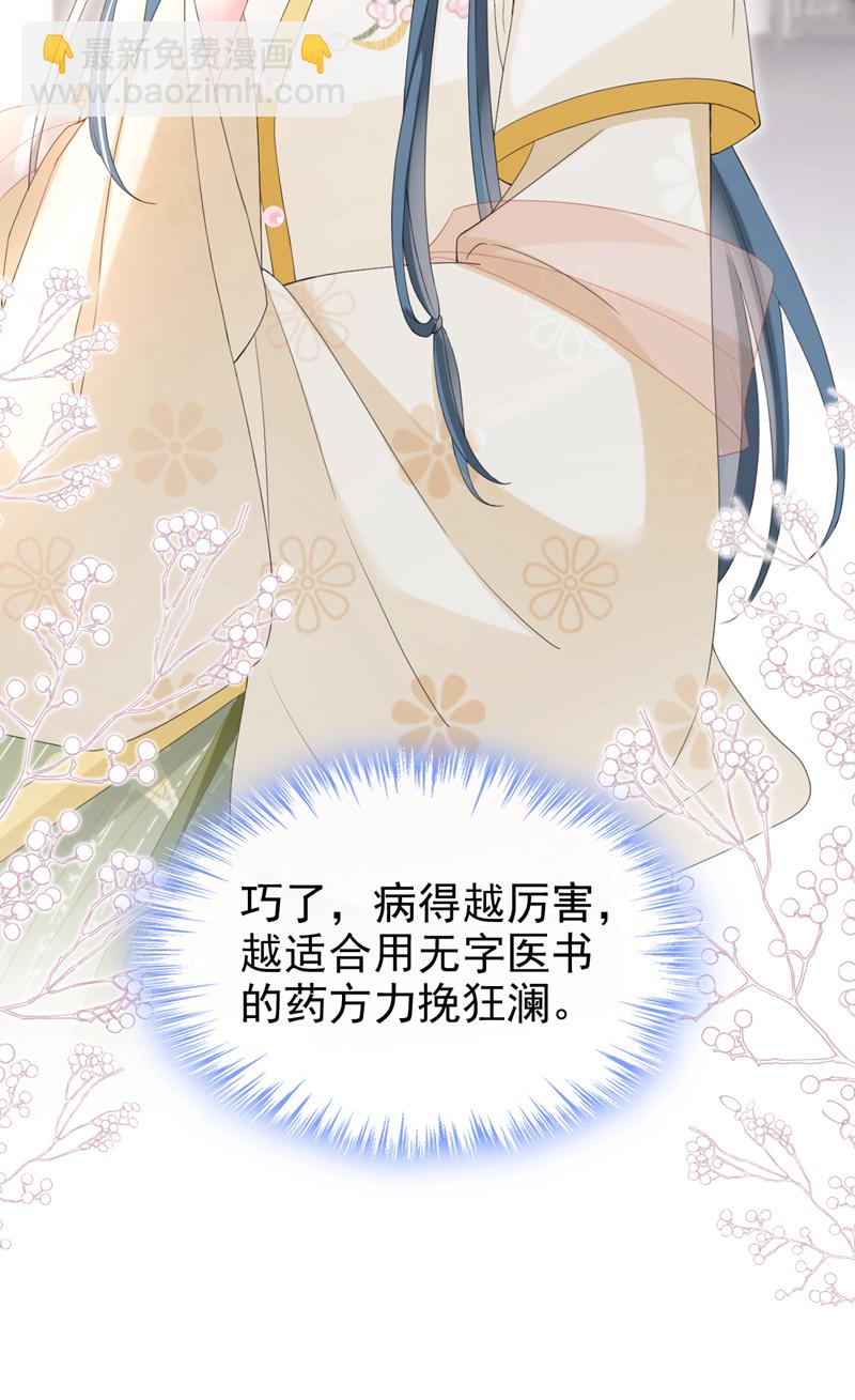 第40话 我能治好他！-第41话