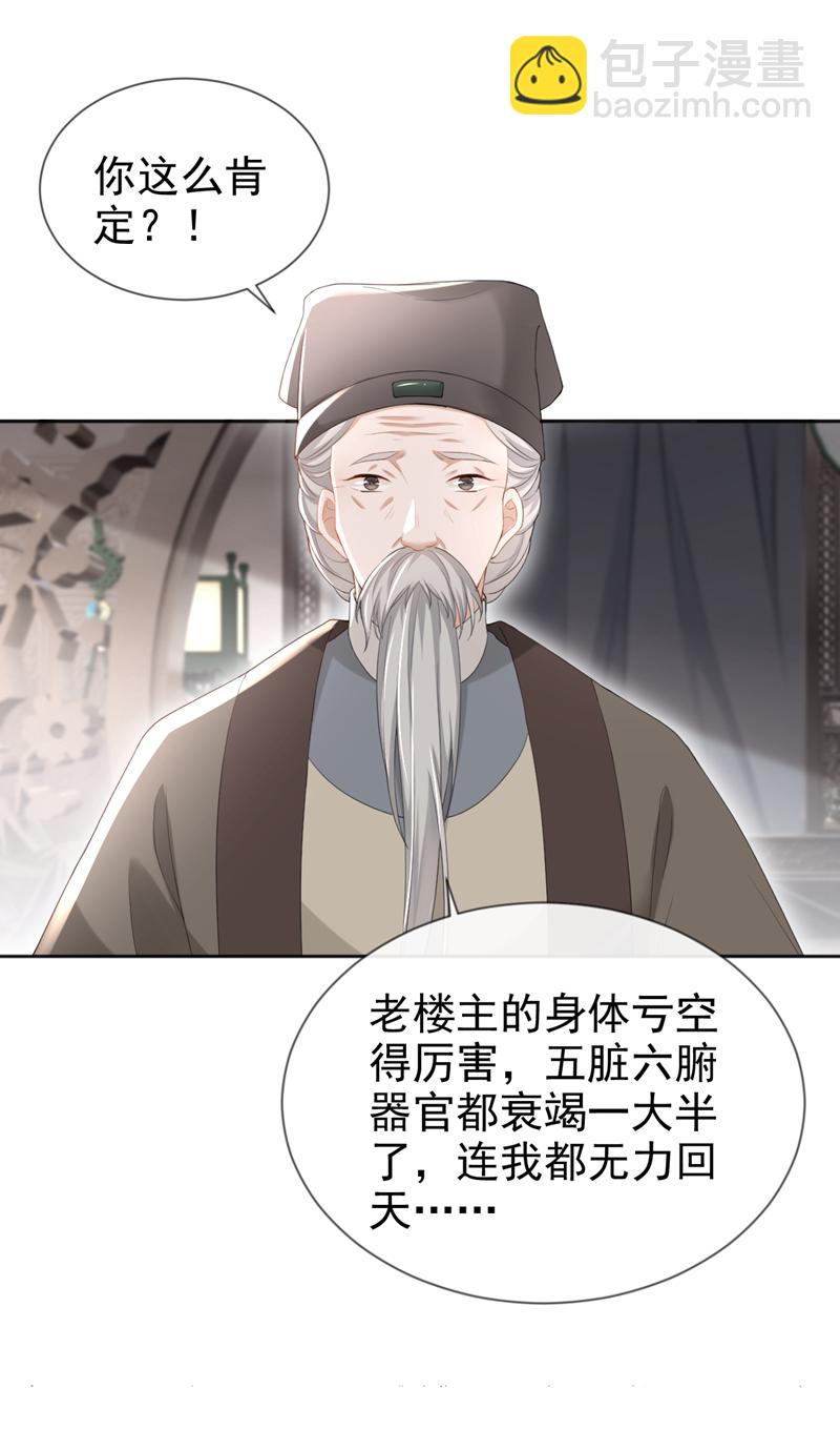 第40话 我能治好他！-第41话