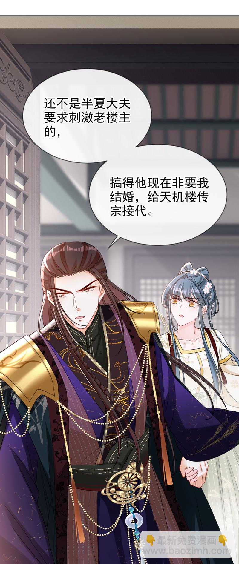 第42话 老楼主要逼婚？-第43话