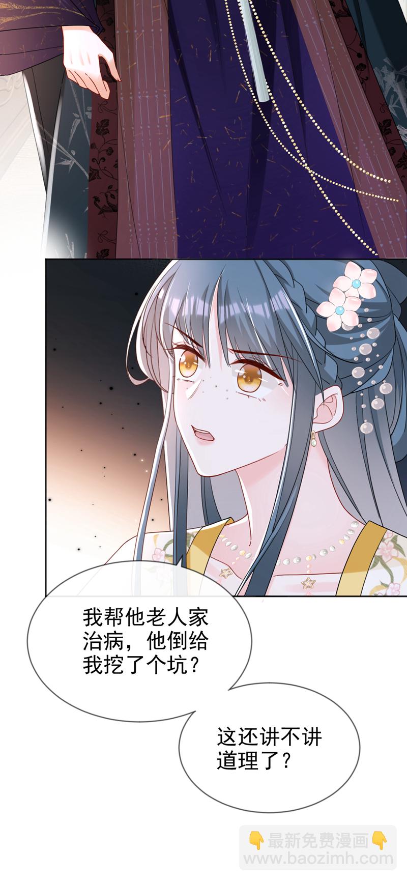 第42话 老楼主要逼婚？-第43话