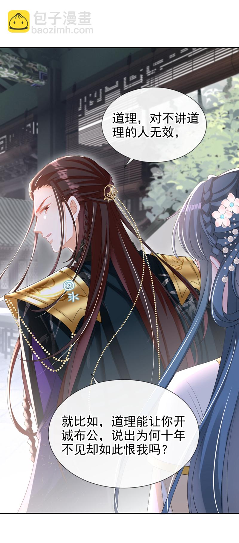 第42话 老楼主要逼婚？-第43话