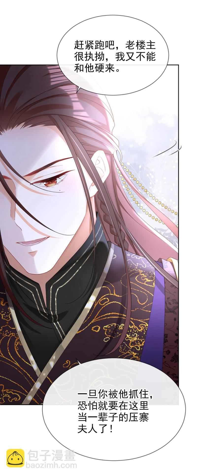 第42话 老楼主要逼婚？-第43话