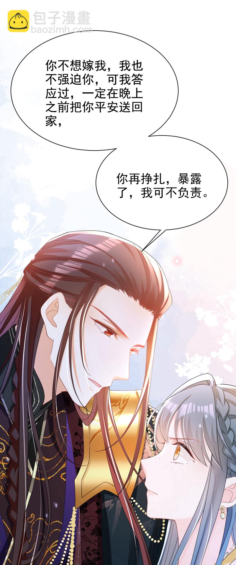 第42话 老楼主要逼婚？-第43话