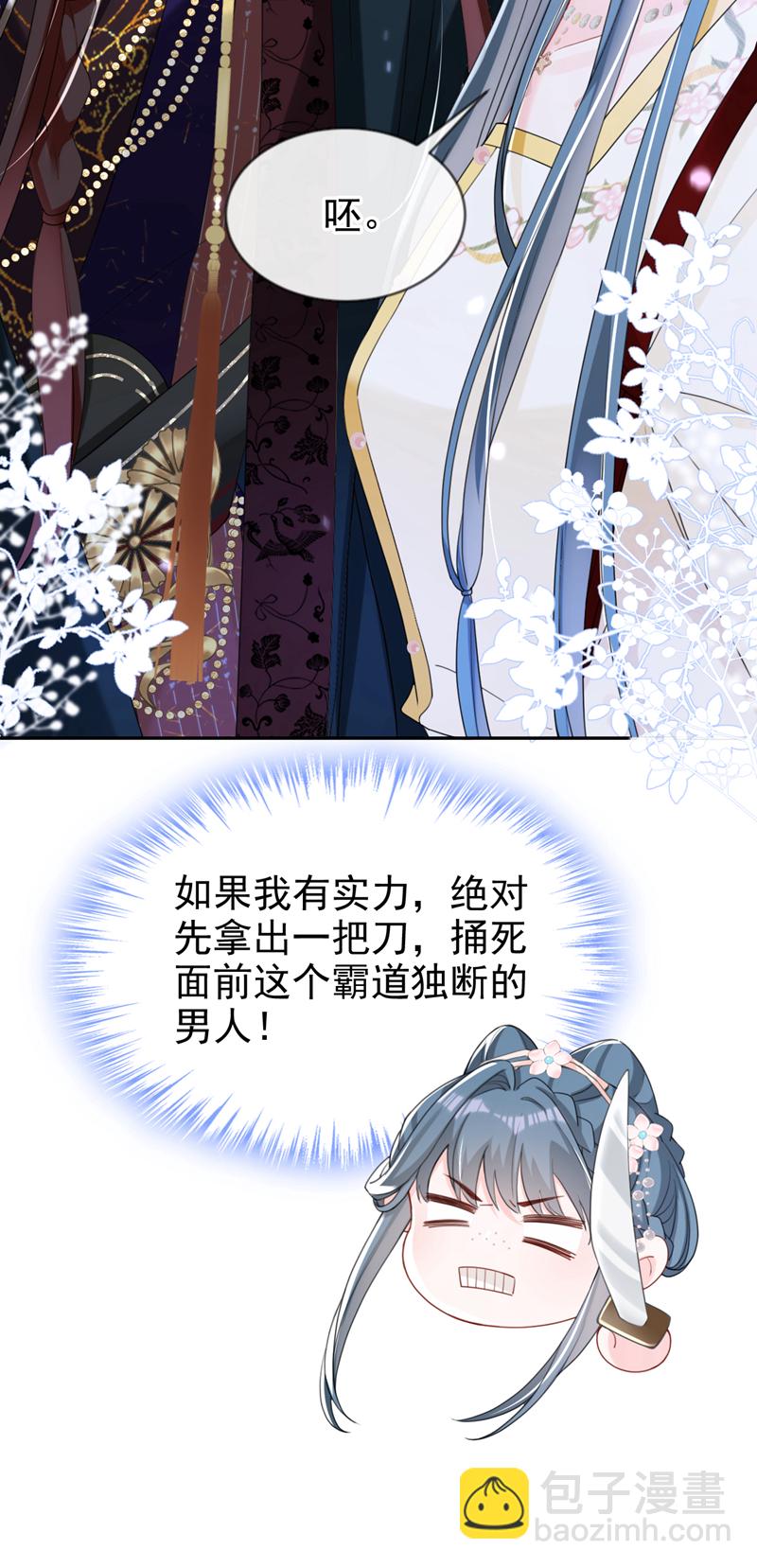 第42话 老楼主要逼婚？-第43话