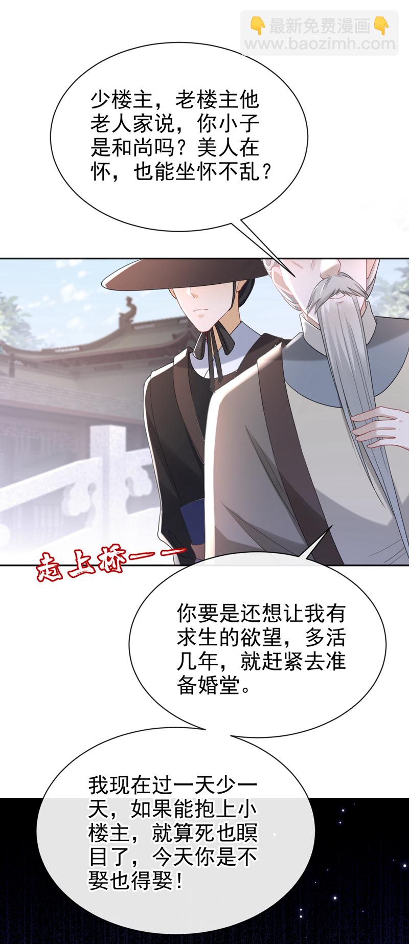 第42话 老楼主要逼婚？-第43话