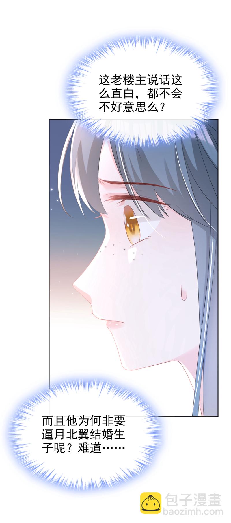 第42话 老楼主要逼婚？-第43话