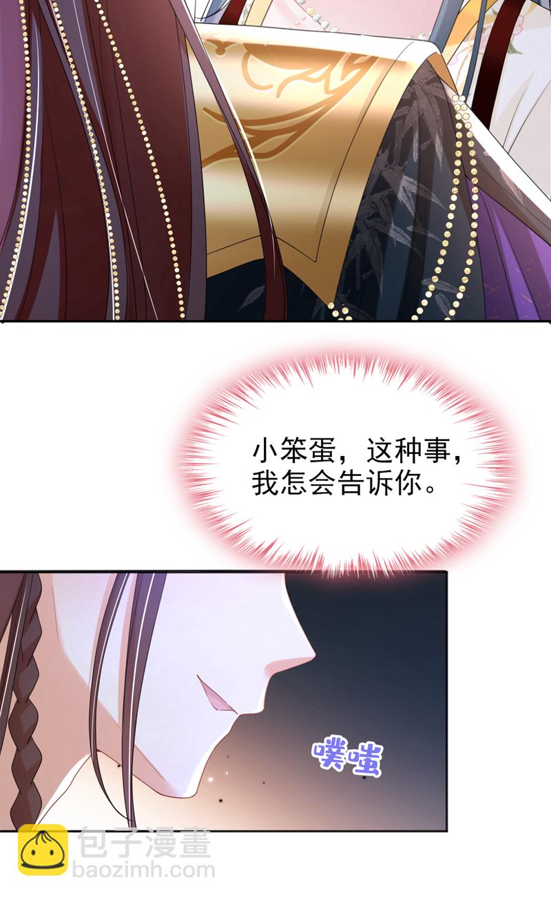 第42话 老楼主要逼婚？-第43话