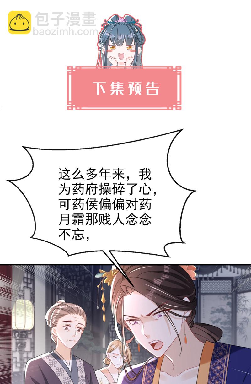 第42话 老楼主要逼婚？-第43话