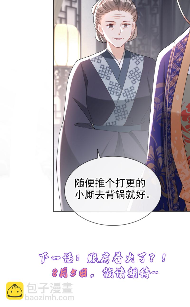 第42话 老楼主要逼婚？-第43话