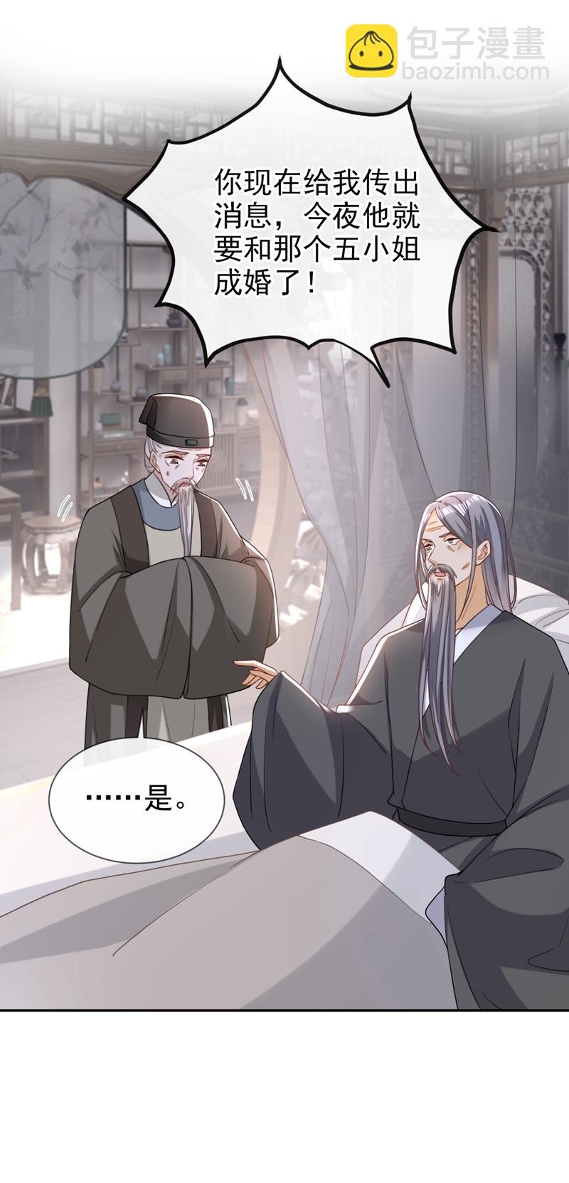 第42话 老楼主要逼婚？-第43话