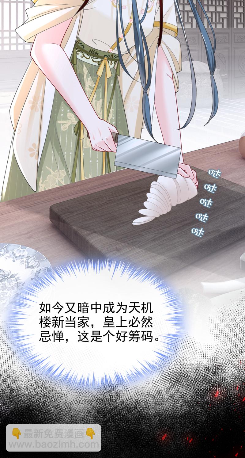 第42话 老楼主要逼婚？-第43话