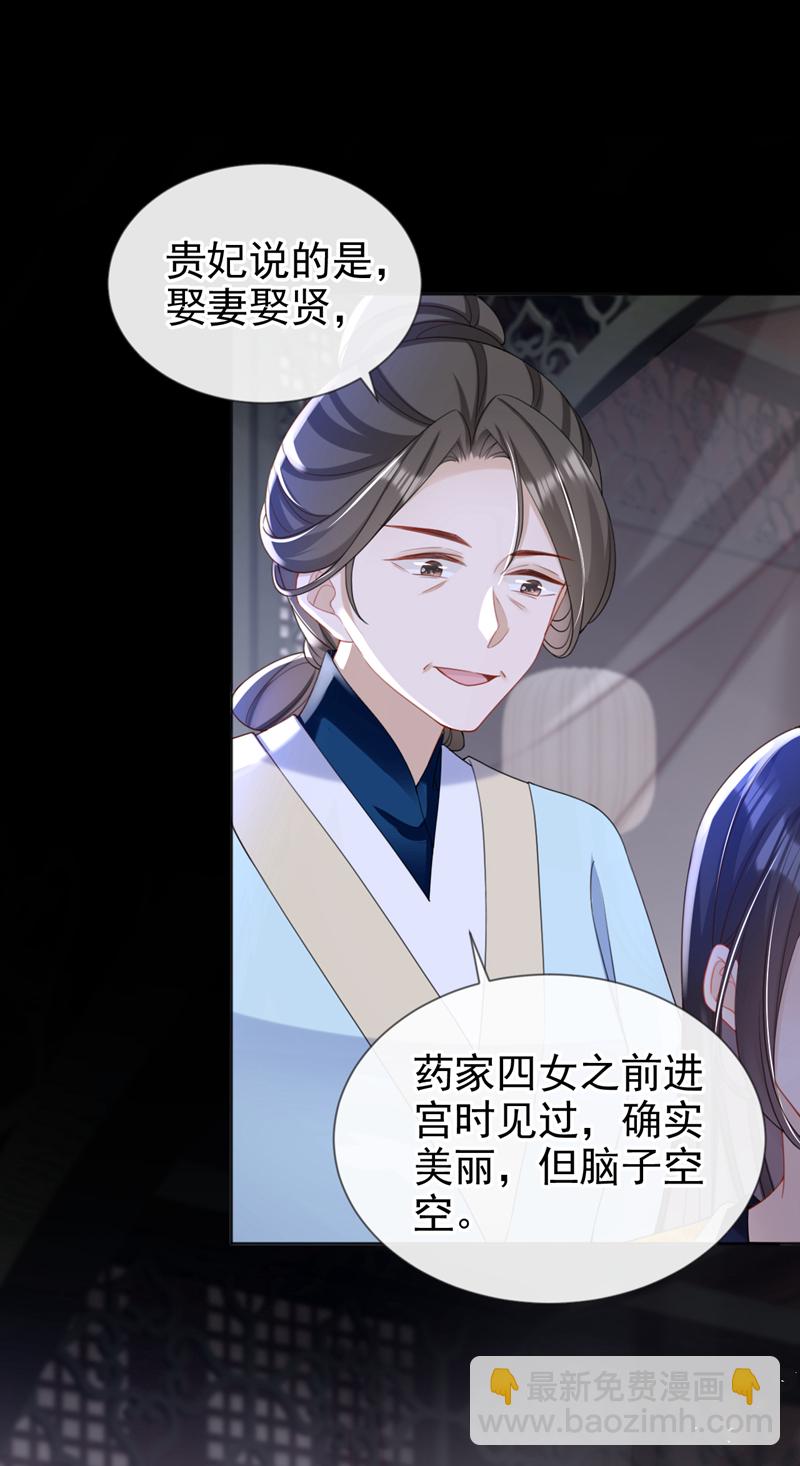 第44话 我要成为端王妃了？-第45话