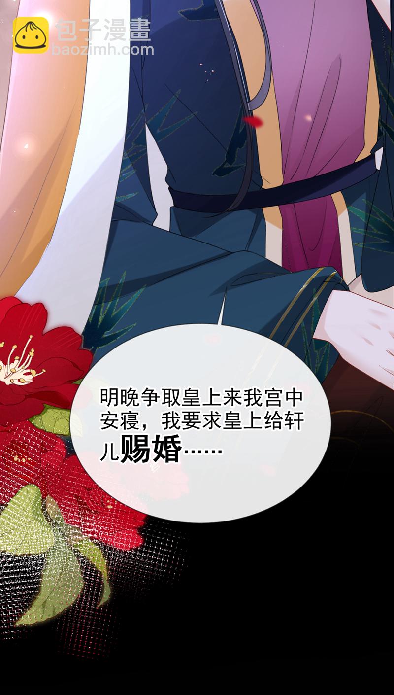 第44话 我要成为端王妃了？-第45话