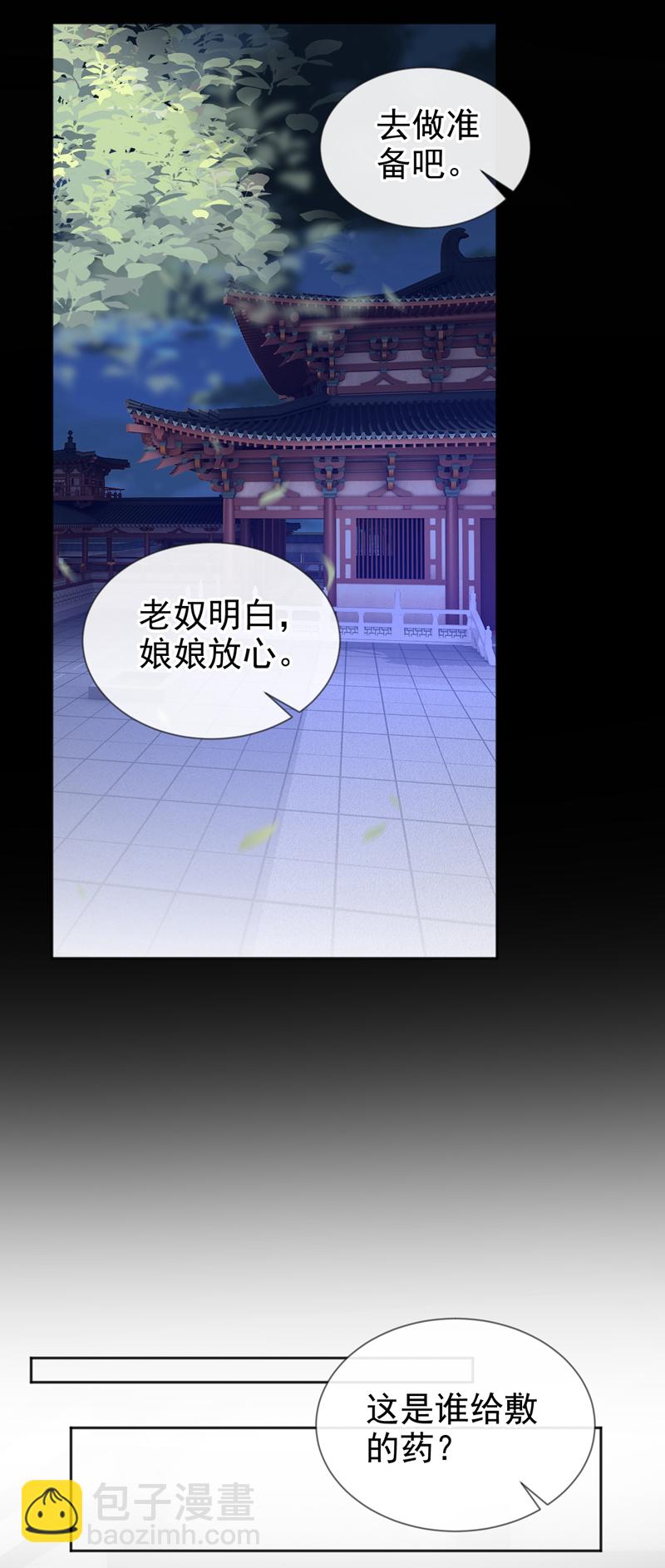 第44话 我要成为端王妃了？-第45话