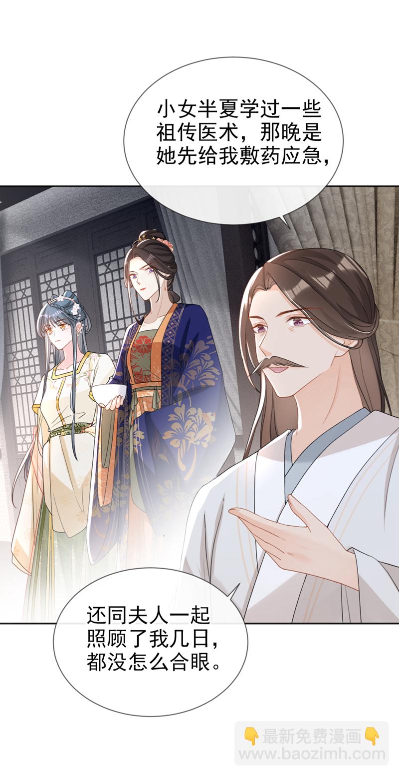 第44话 我要成为端王妃了？-第45话