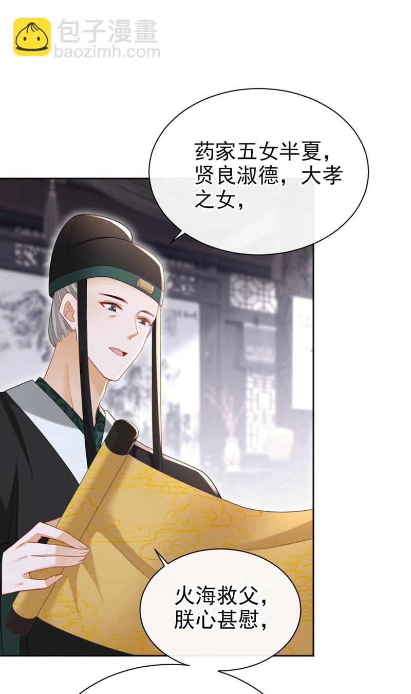 第44话 我要成为端王妃了？-第45话