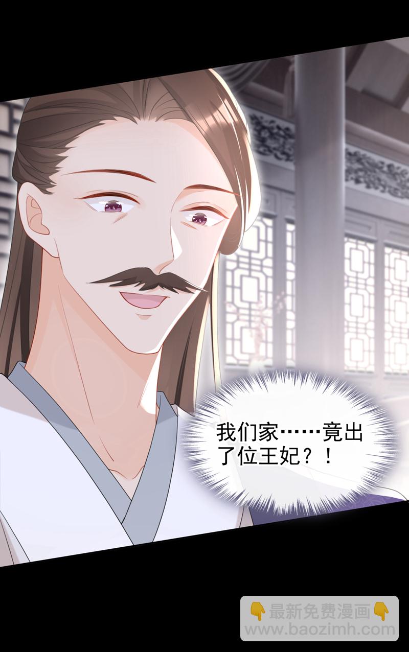 第44话 我要成为端王妃了？-第45话