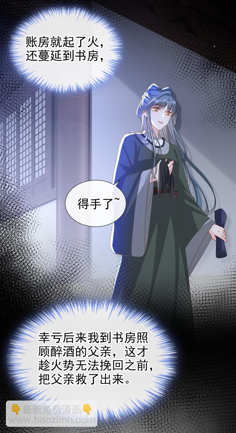 第44话 我要成为端王妃了？-第45话