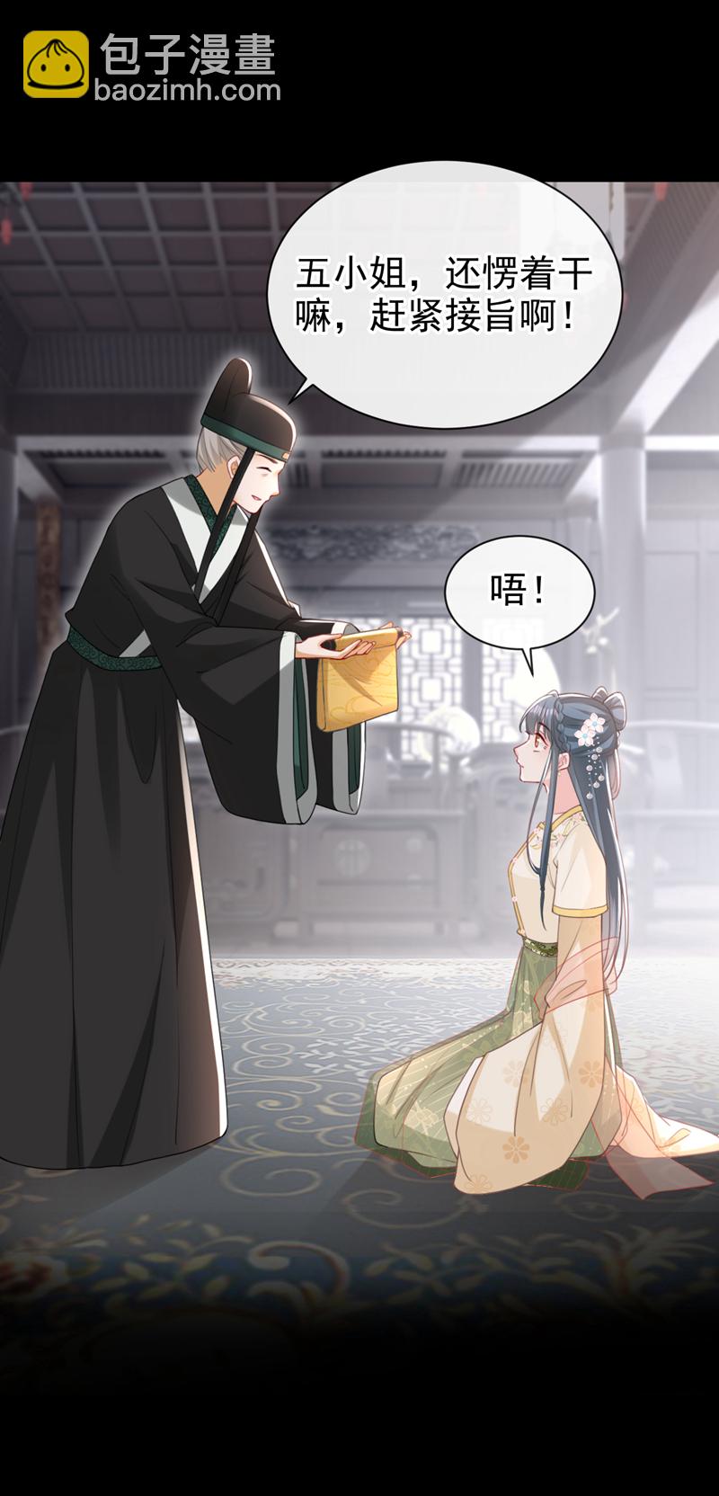 第44话 我要成为端王妃了？-第45话