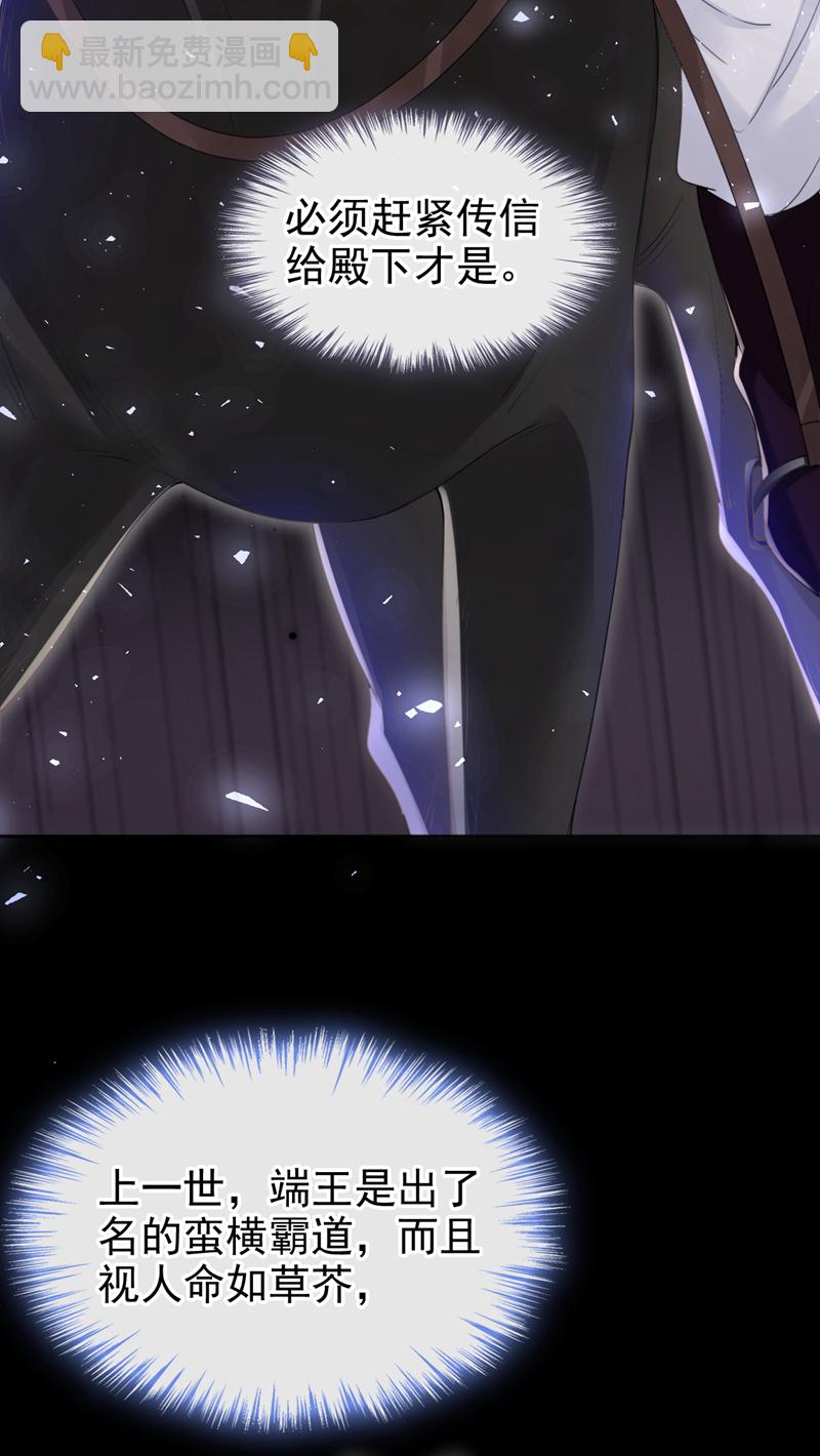 第44话 我要成为端王妃了？-第45话