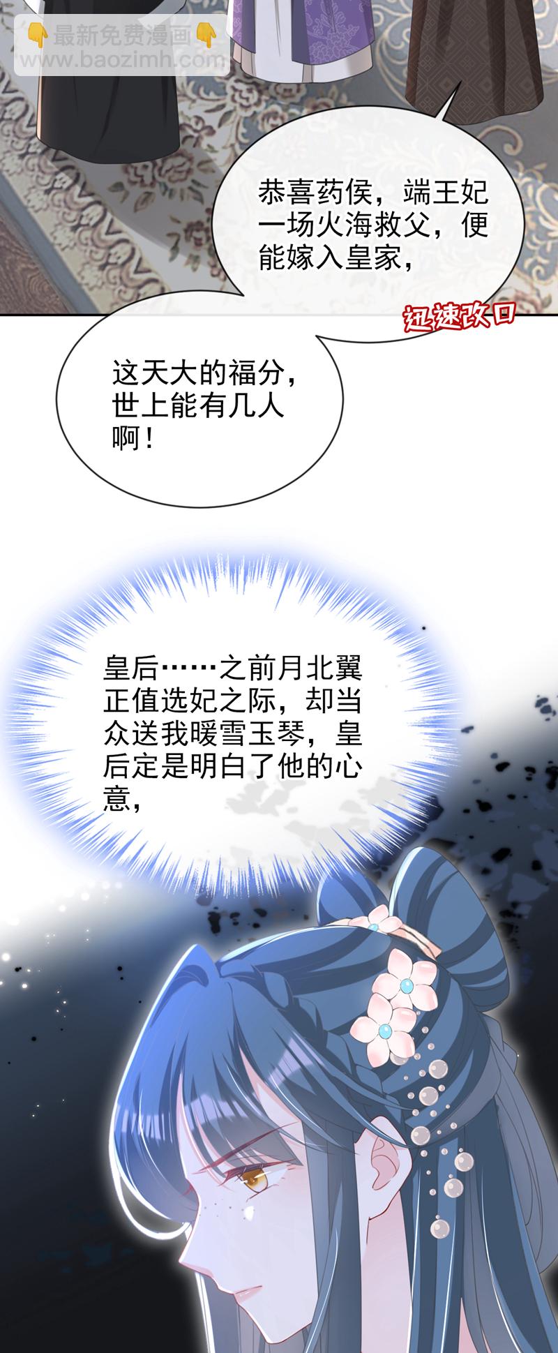 第44话 我要成为端王妃了？-第45话