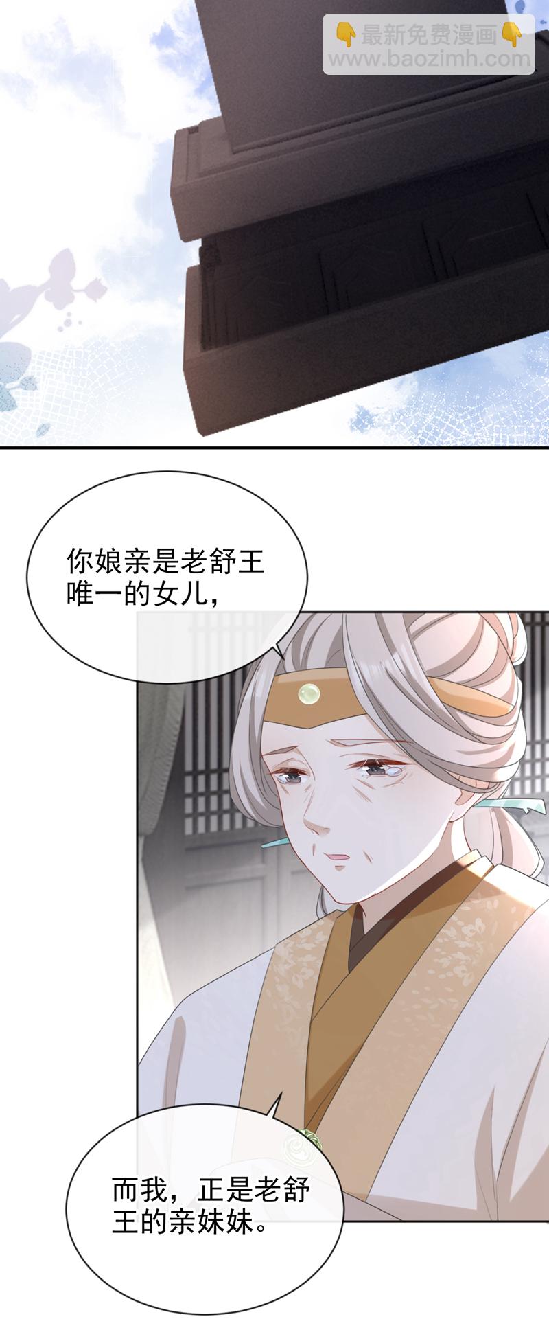 第44话 我要成为端王妃了？-第45话