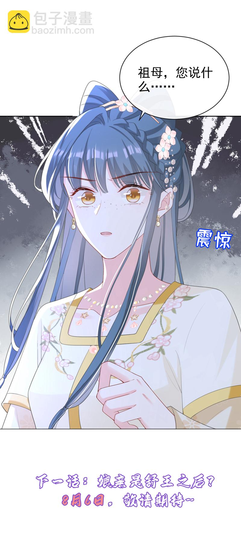 第44话 我要成为端王妃了？-第45话