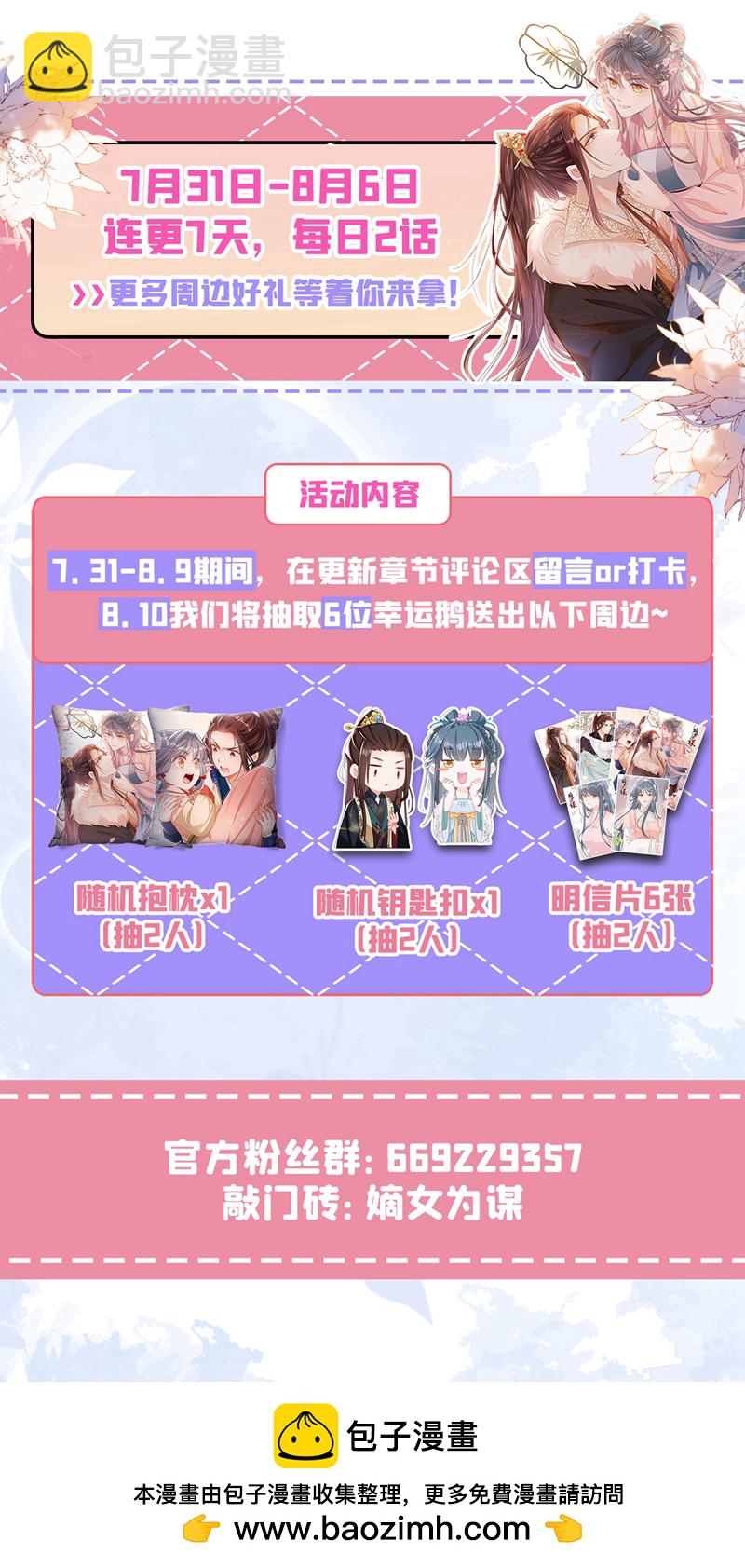 第44话 我要成为端王妃了？-第45话