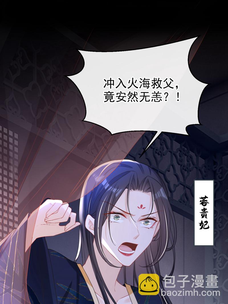 第44话 我要成为端王妃了？-第45话