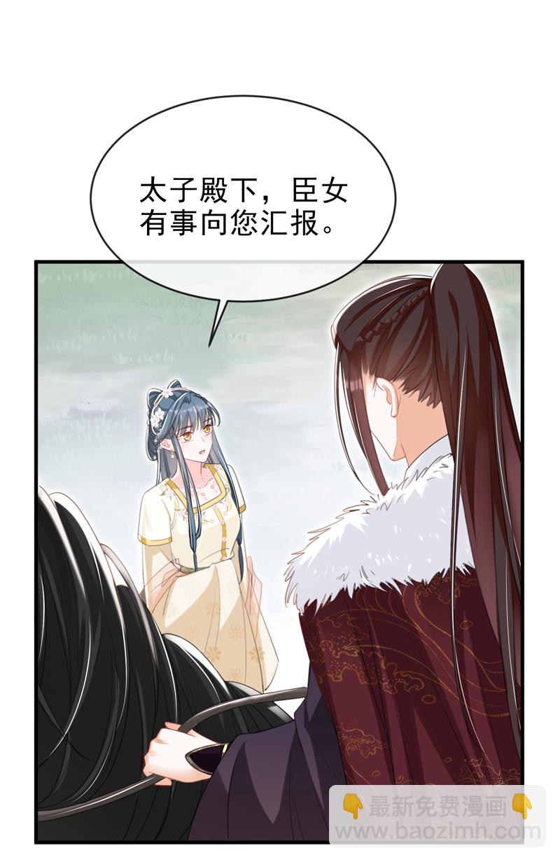 嫡女爲謀 - 第50話 我們聯手吧！ - 6