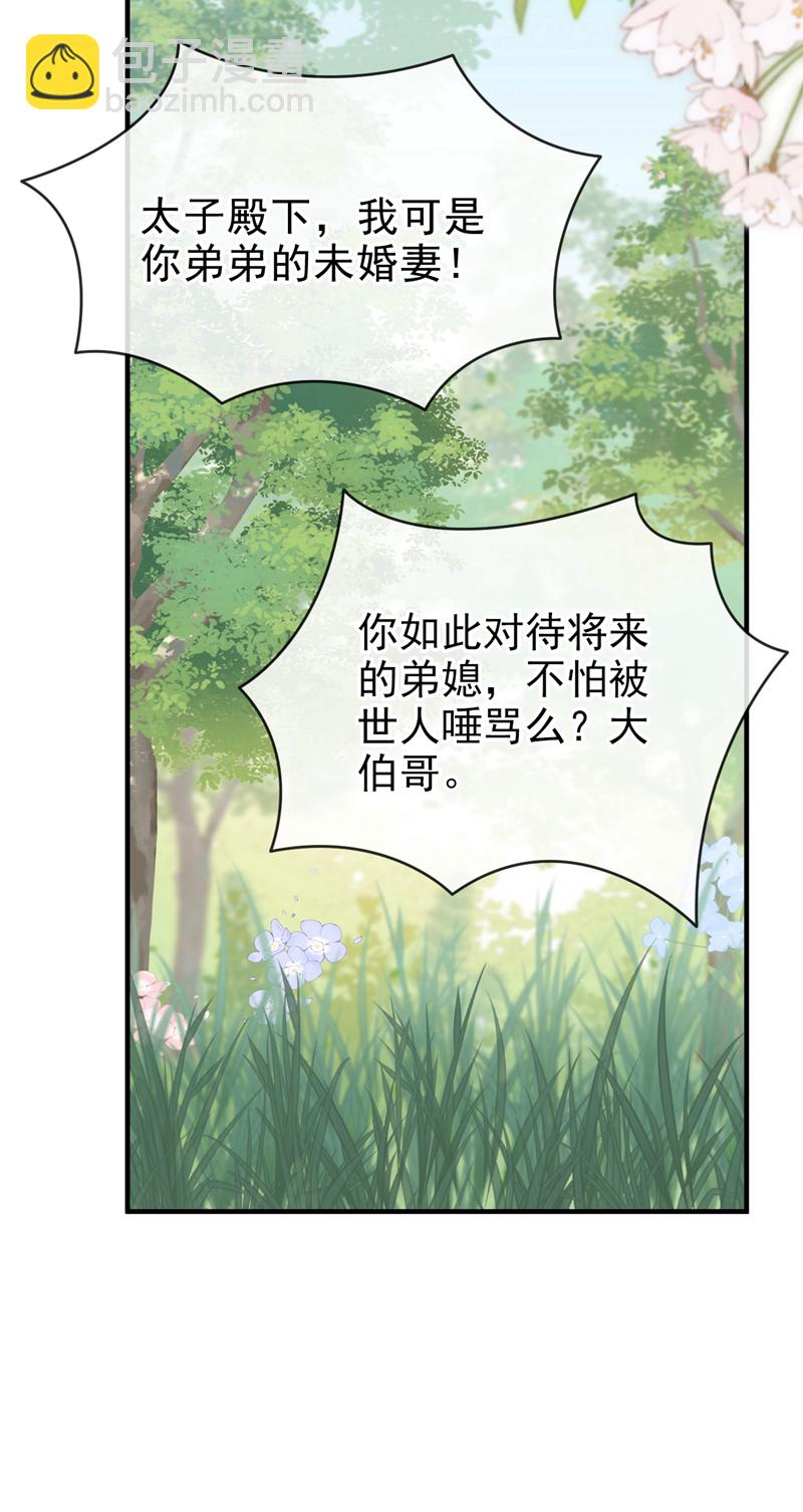 嫡女爲謀 - 第50話 我們聯手吧！ - 5