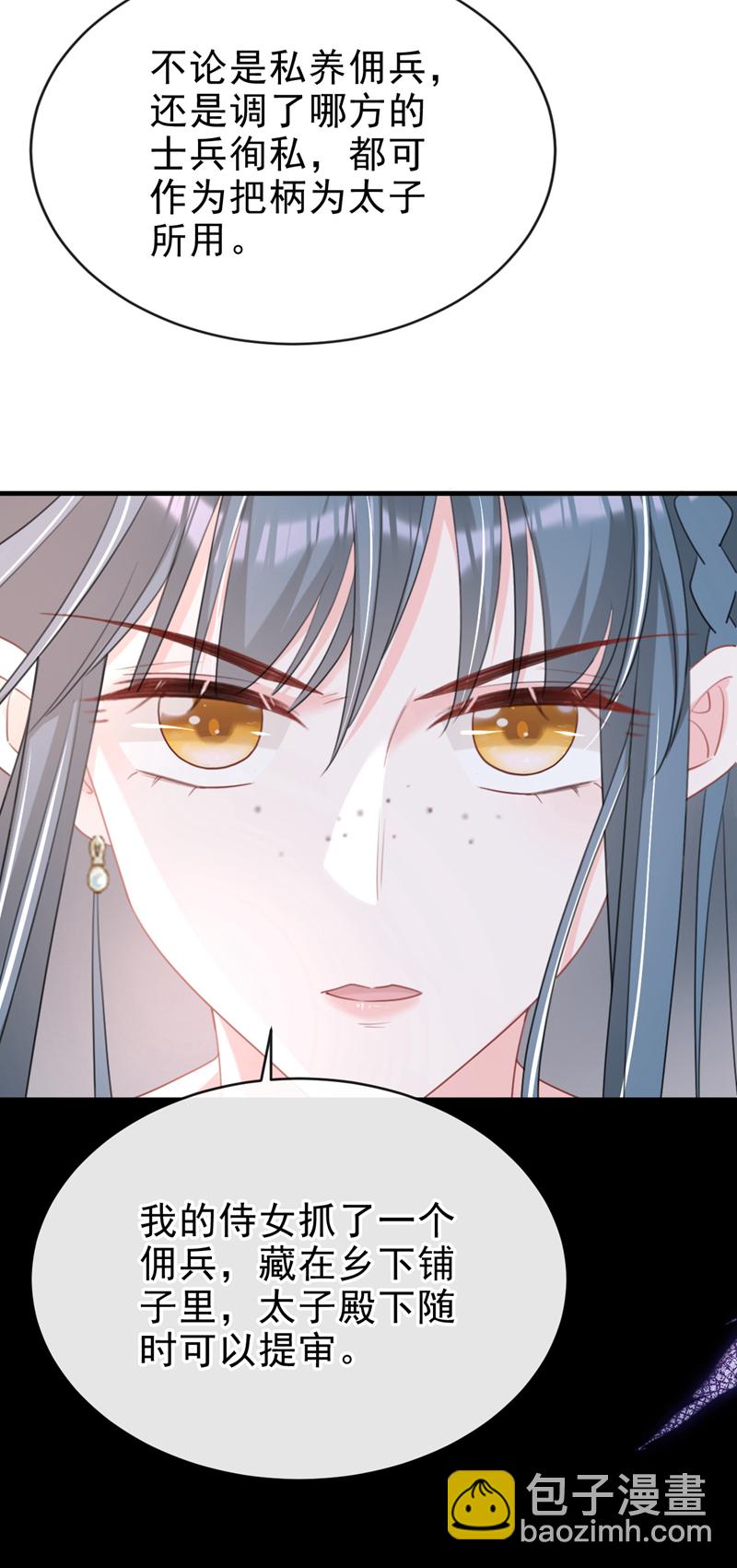 嫡女爲謀 - 第50話 我們聯手吧！ - 6