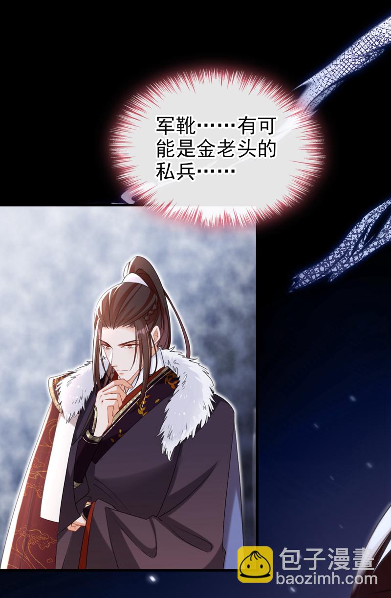 嫡女爲謀 - 第50話 我們聯手吧！ - 1
