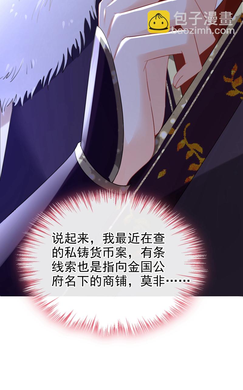 嫡女爲謀 - 第50話 我們聯手吧！ - 3