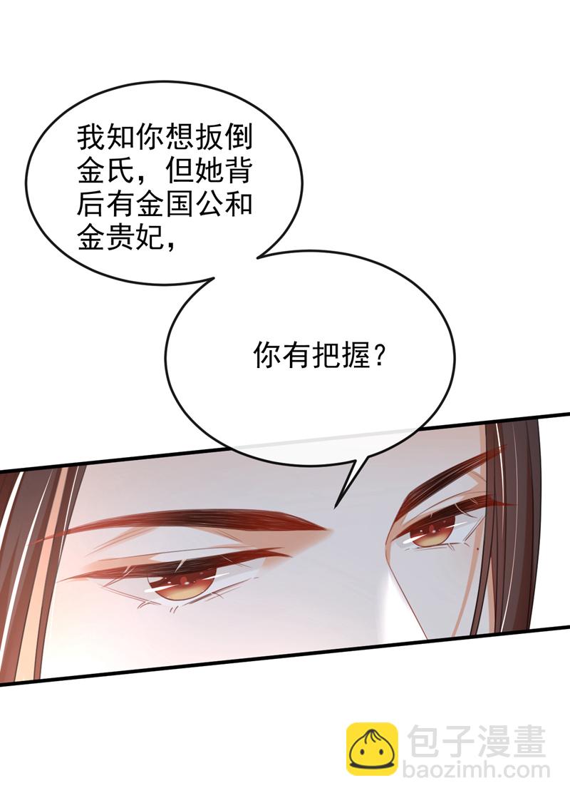 嫡女爲謀 - 第50話 我們聯手吧！ - 4