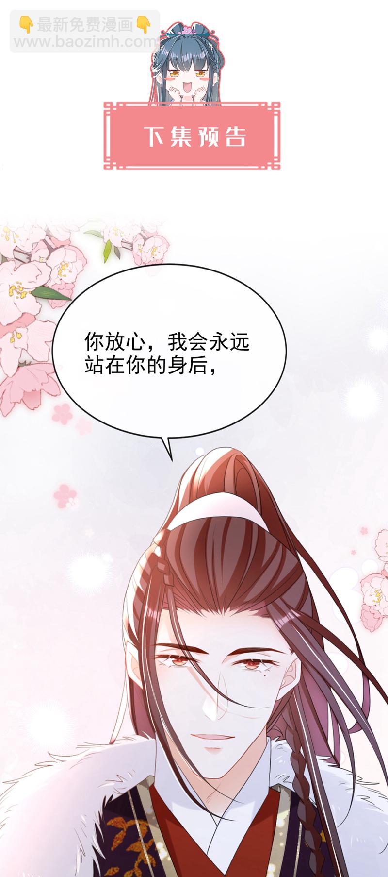 嫡女爲謀 - 第50話 我們聯手吧！ - 3