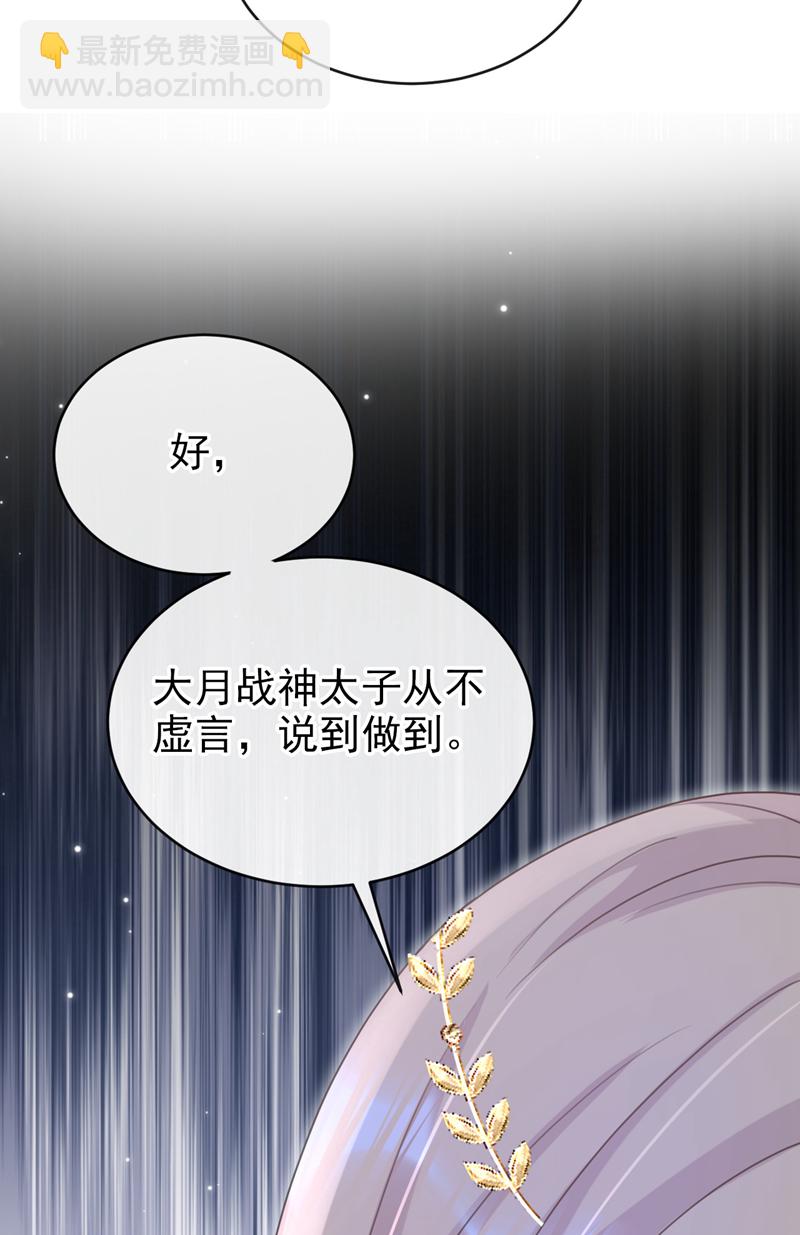 嫡女爲謀 - 第50話 我們聯手吧！ - 4