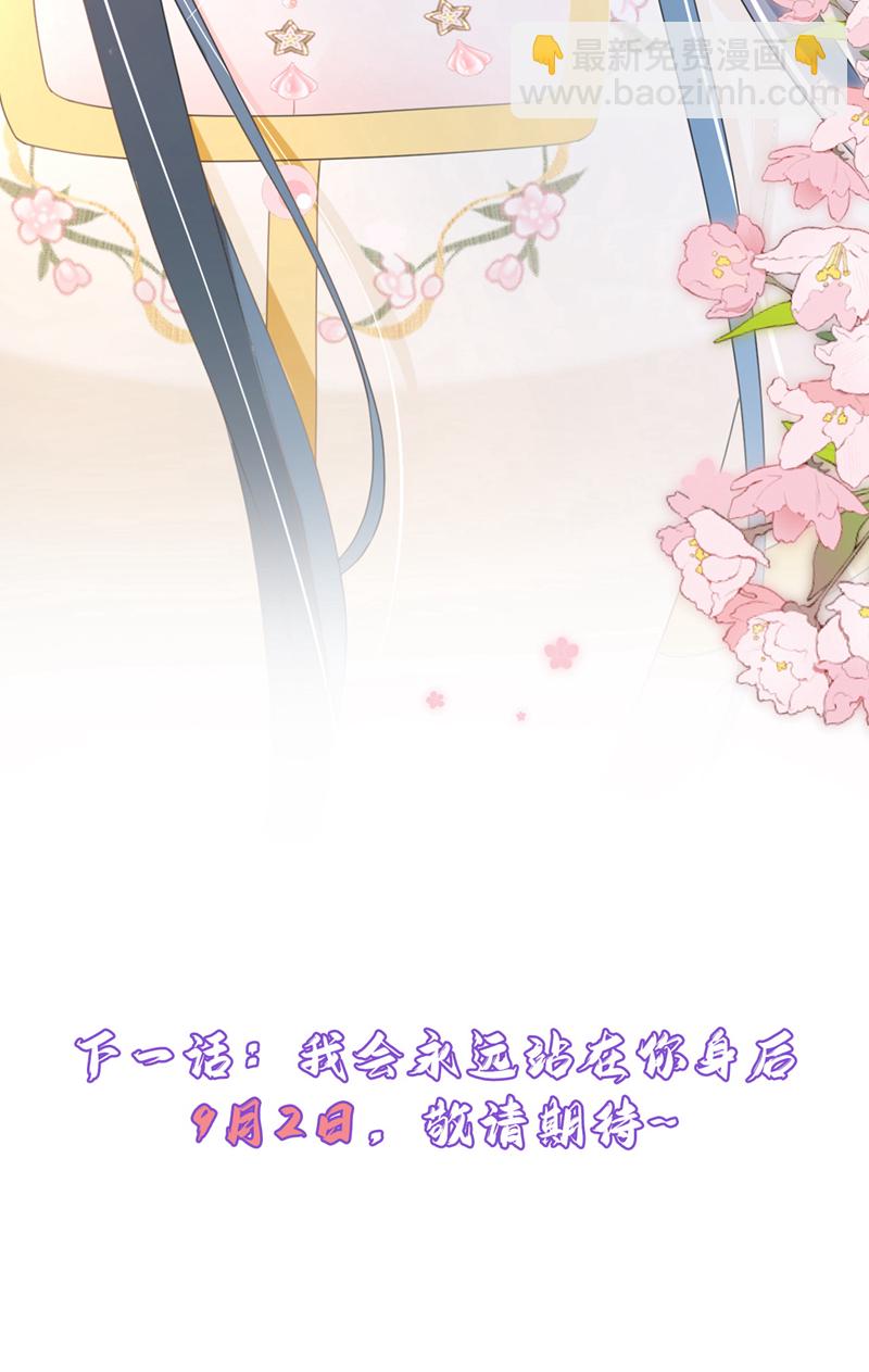 嫡女爲謀 - 第50話 我們聯手吧！ - 5